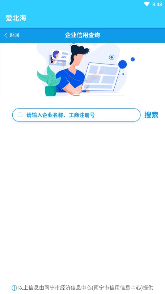 爱北海  v1.0图3