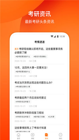 小站考研  v1.5.5图1