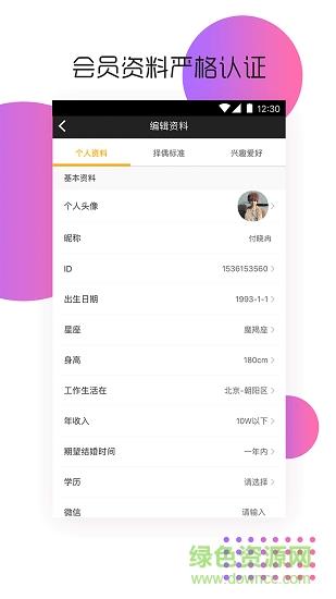 遇你婚恋交友  v3.1.6图2