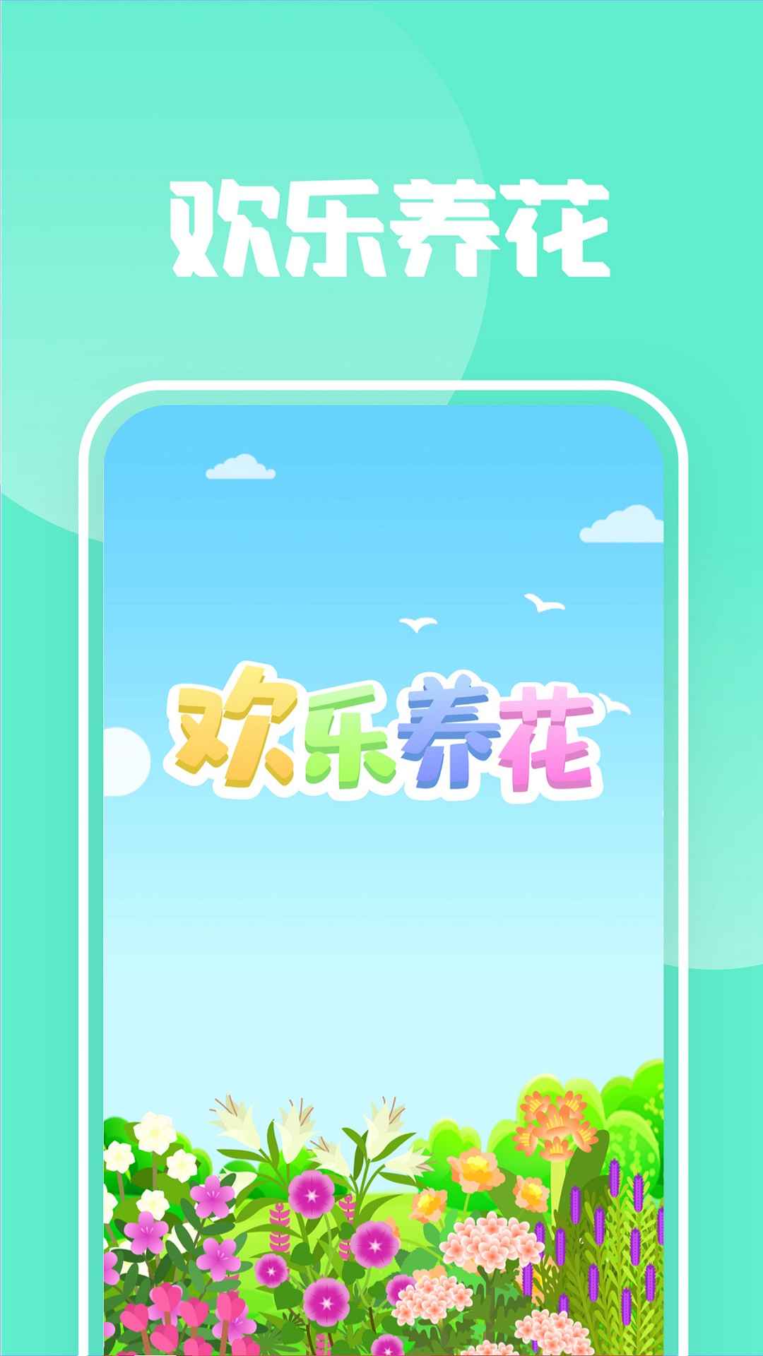 欢乐养花红包版  v1.1.8图2