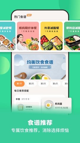 怪兽轻断食  v3.0.0图1