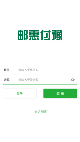 邮惠付豫  v1.0.2图4