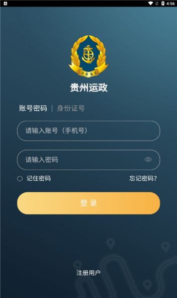 贵州运政手机  v1.3图1