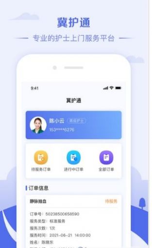 冀护通  v1.4.4图3