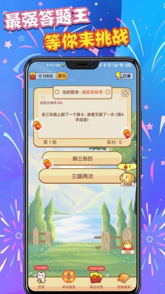 答題瘋狂賺紅包版  v1.0.0圖1
