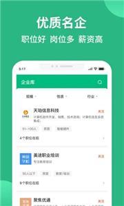 汇博招聘  v4.7.9图1