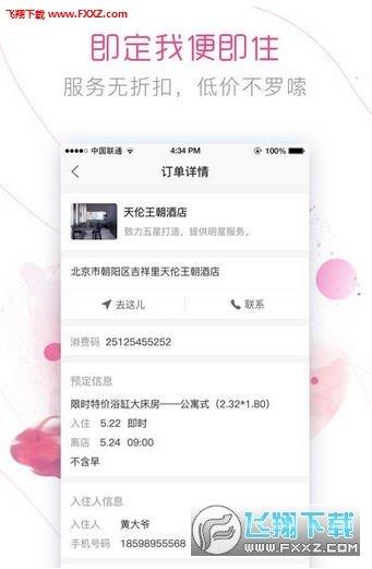 今日五星特價(jià)  v1.0.0圖3