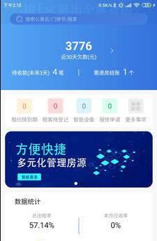 居友管家  v1.0.0圖2