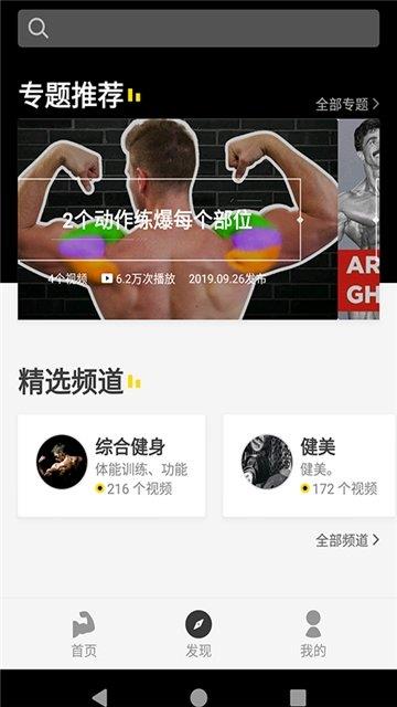 健身秘籍  v2.0.3圖2