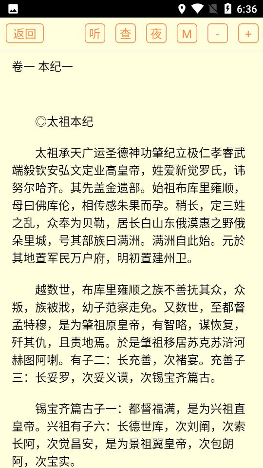 二十六史  v3.0圖3