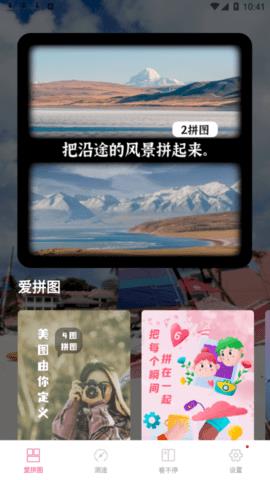 全能拼图相机  v1.0.0图1