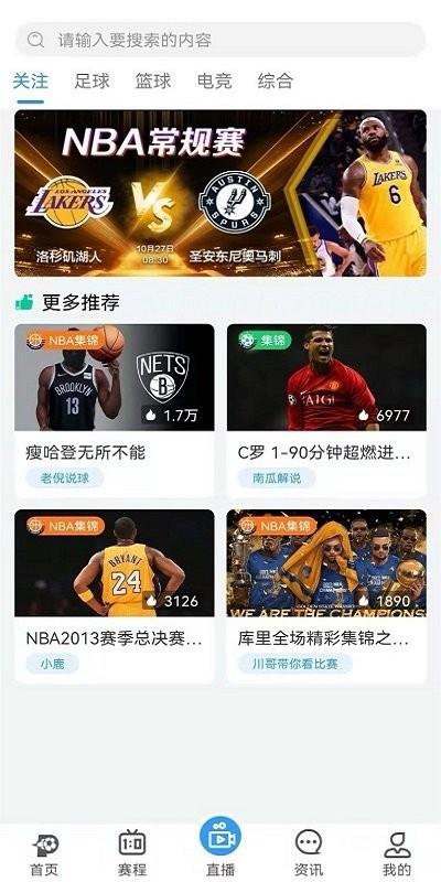 盘球吧nba直播  v2.0.0图4