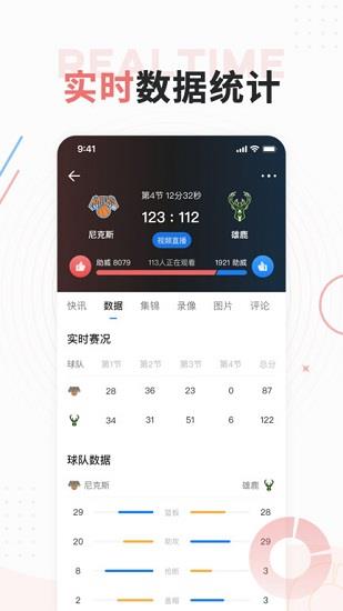 球迷屋足球  v2.3.7图1