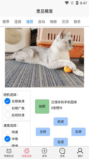 思见萌宠  v1.1.0图4