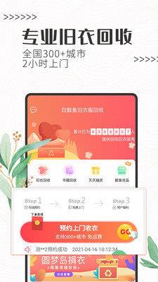 白鯨魚舊衣服回收