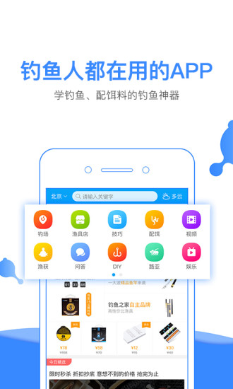 旧版钓鱼人  v2.0图2