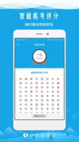 学好普通话  v5.0图3