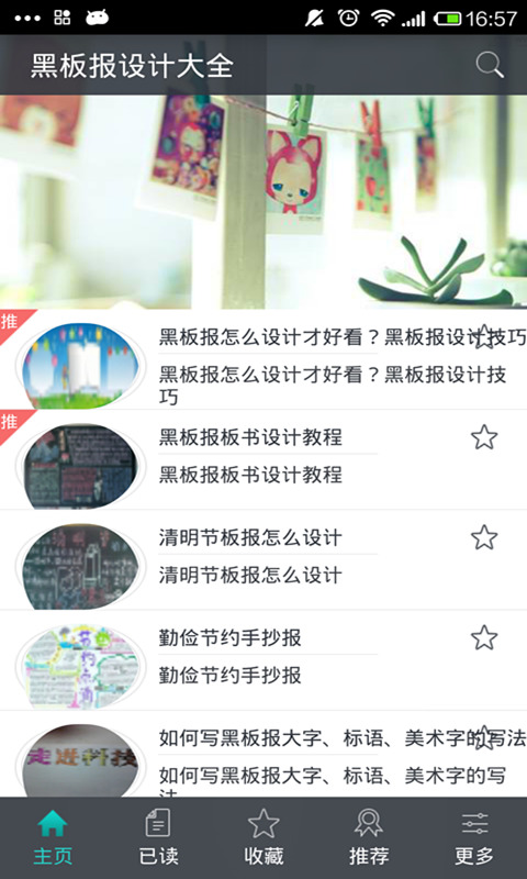 黑板报设计大全  v4.1.0图1