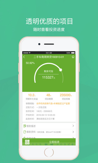 悦享金服  v1.0.0图2