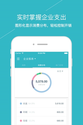 易快报  v1.3.2图1