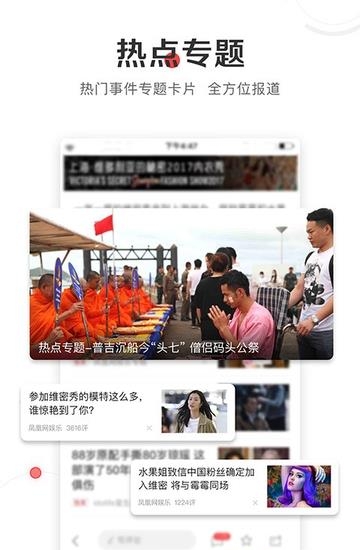 凤凰新闻  v7.0.0图4