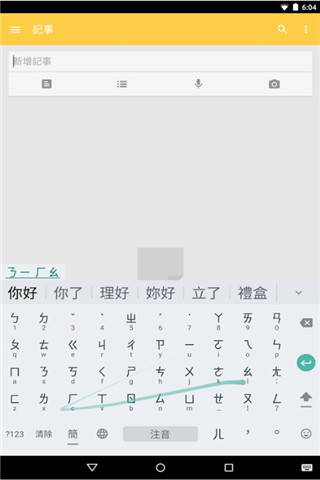 谷歌注音输入法  v2.1.1.80877871图1