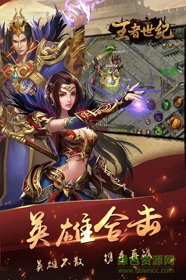 王者世纪复古传奇  v1.0.0图4