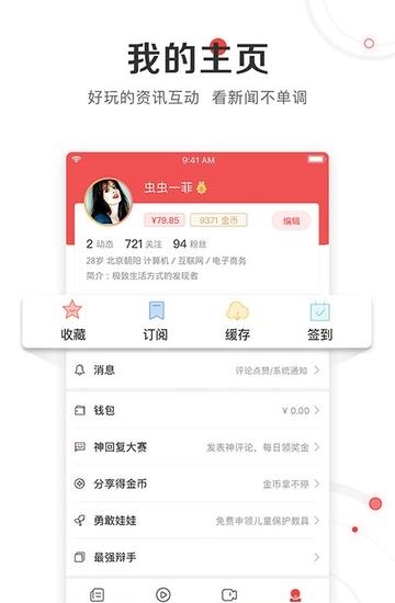 凤凰新闻  v7.0.0图2