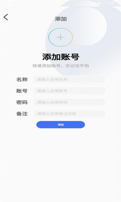 智宝账号管理  v1.0.0图3