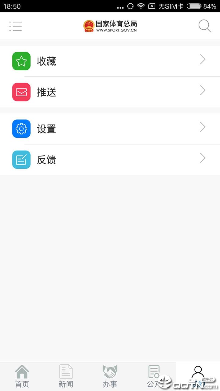 国家体育总局  v4.0.2图4