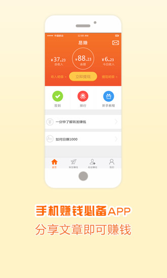 易赚  v1.0.2图1