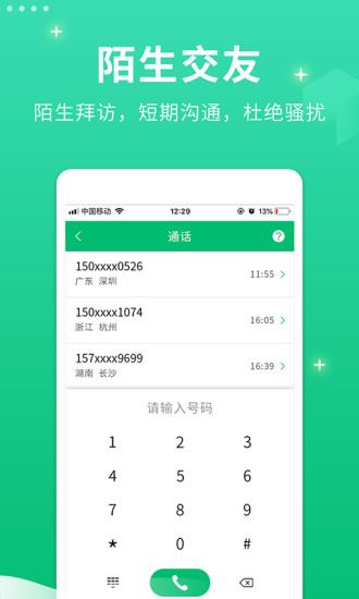 小号管家电话  v1.0.8图4