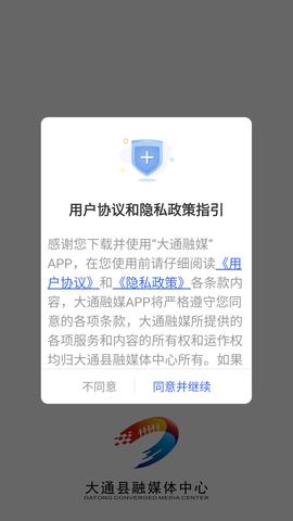 大通融媒手机客户端  v1.0.5图1