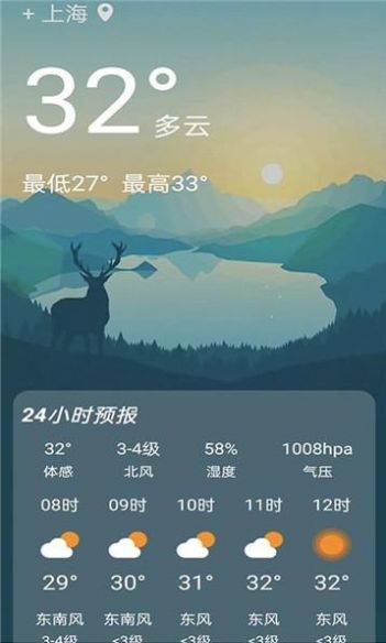 好用天气助手  v1.0.1图2