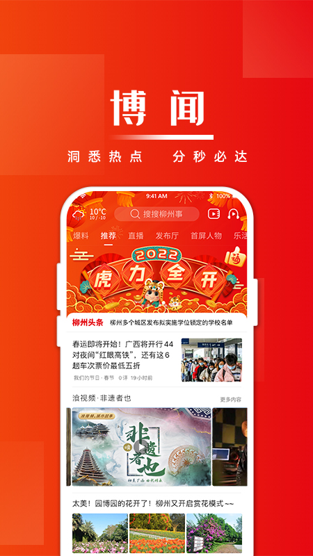 在柳州  v4.0.2图3