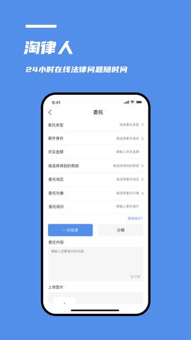 淘律人官方版  v1.0.0图3