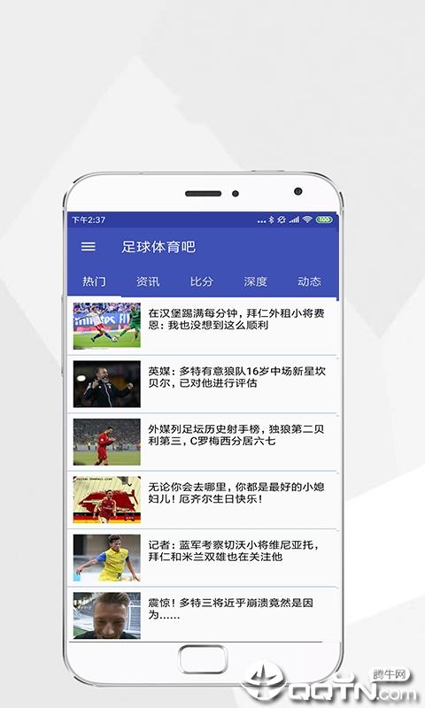 足球体育吧  v1.2.0图1