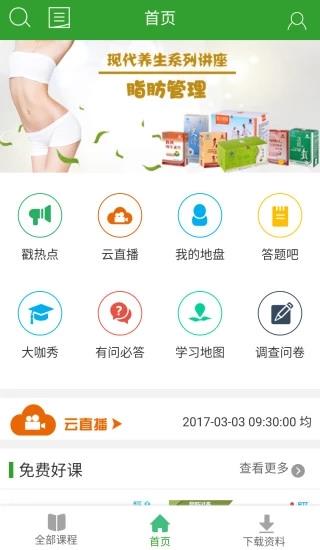 中国人寿易学堂  v1.3.3图1