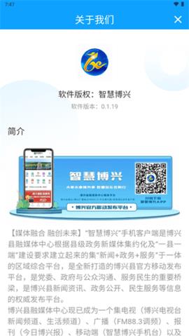 智慧博兴手机客户端  v0.1.22图2