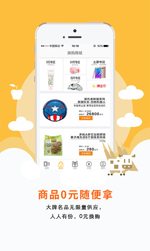 爱换购  v1.0图2