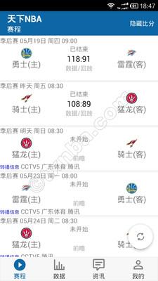 天下NBA  v1.5图3