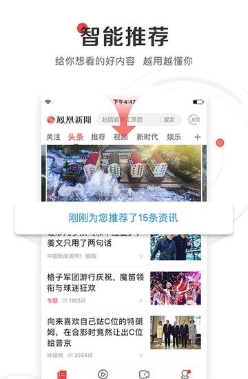 凤凰新闻  v7.0.0图3