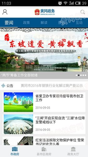 黄冈政务  v1.0.0图1