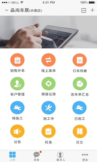 车之健商户版  v1.1.5图4