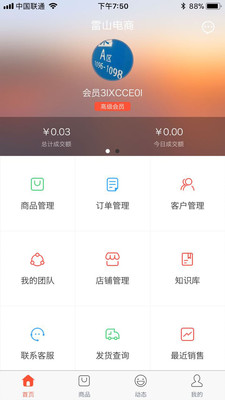 雷山电商  v1.0.2图2