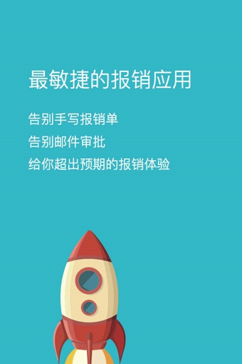 易快报  v1.3.2图3