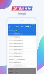 百盈足球  v1.02图4