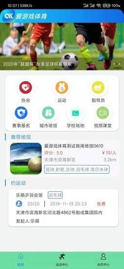 爱体育  v1.0.1图3