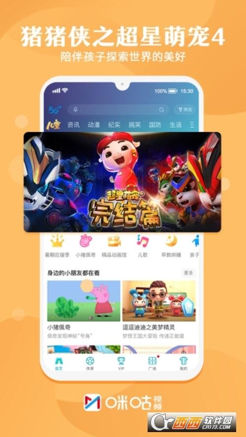 咪咕视频体育直播  v6.0.6.10图4