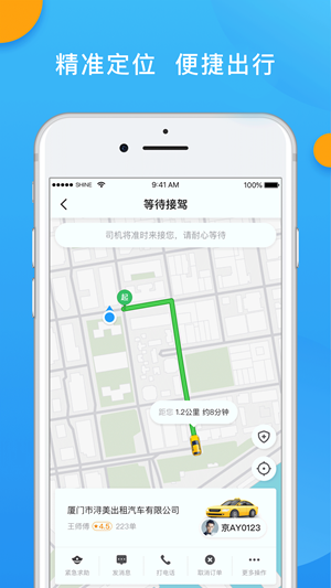 新动出行  v4.10.5图3